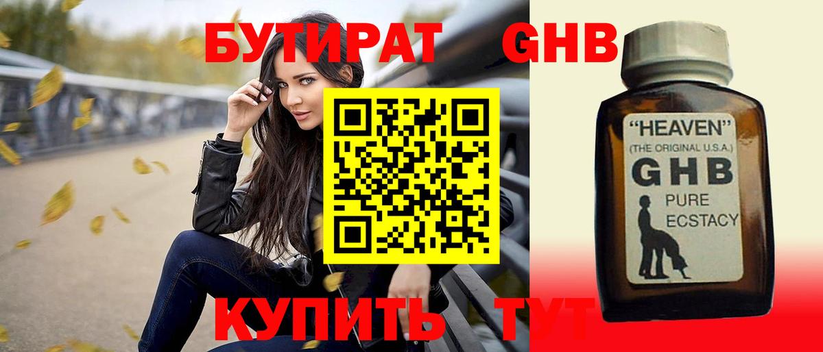 БУТИРАТ Butirat Фурманов