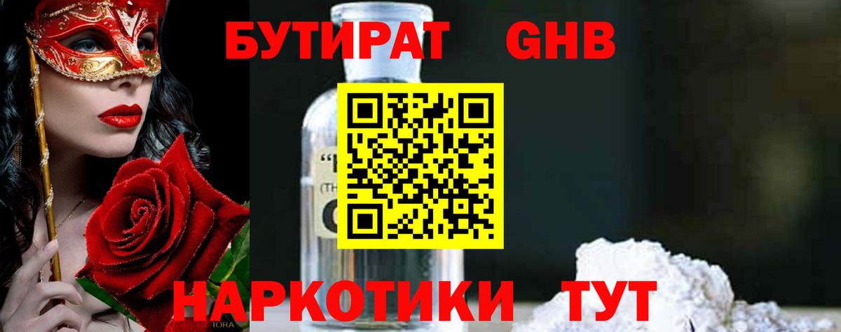Бутират Butirat  Вход с VPN  Фурманов 