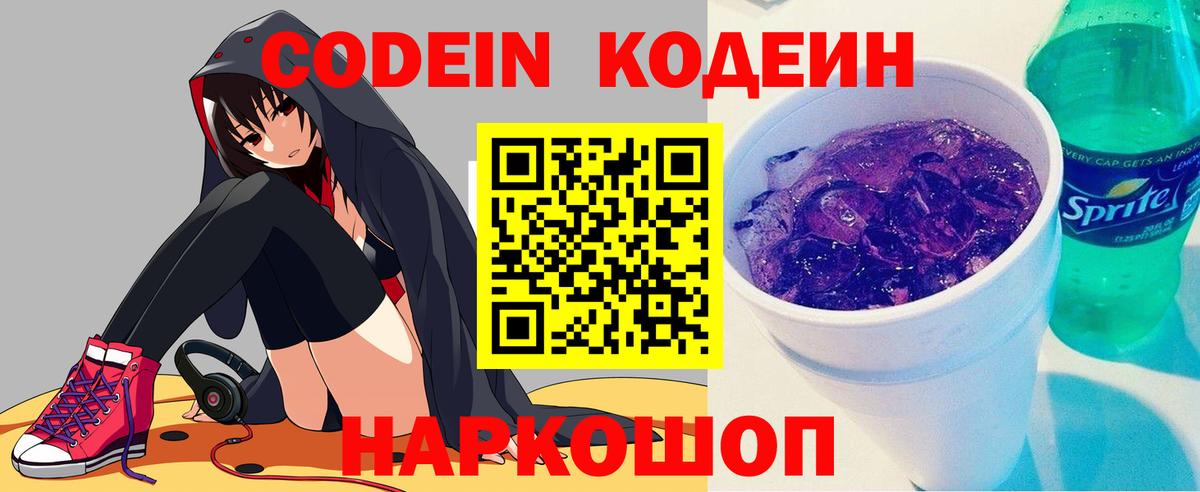 Фурманов  Кодеин Purple Drank  Вход с VPN 
