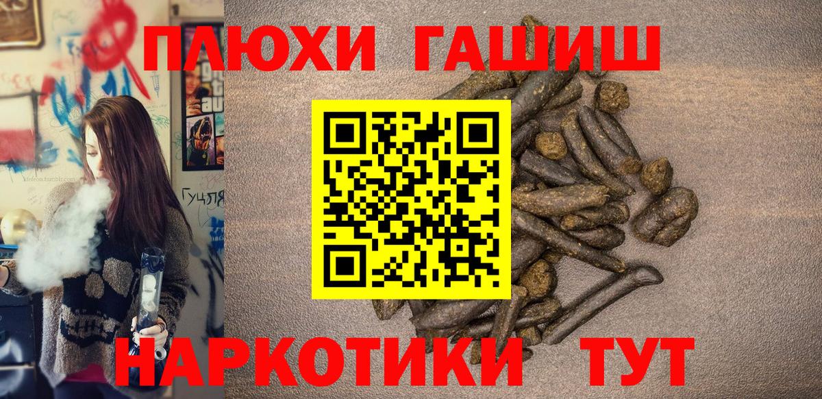 ГАШИШ Фурманов