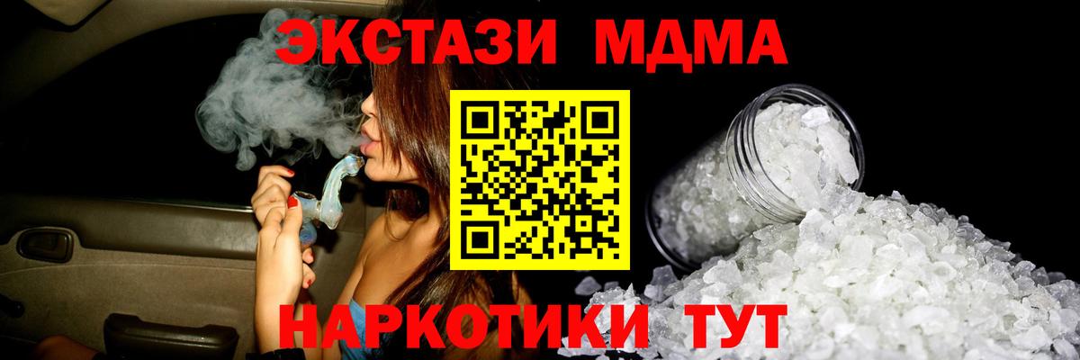 МДМА кристаллы  МДМА Molly  Вход с VPN  Фурманов 