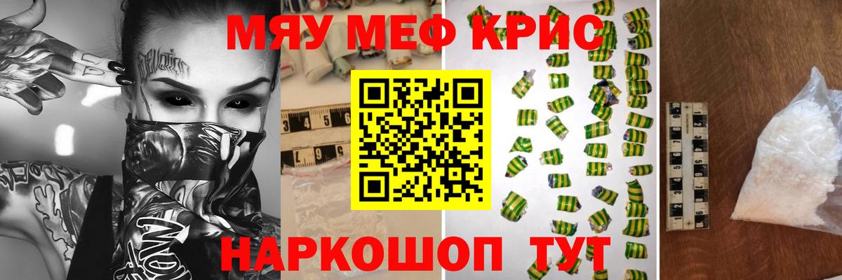 Меф  МЯУ-МЯУ  Вход с VPN  Мефедрон кристаллы  Фурманов 