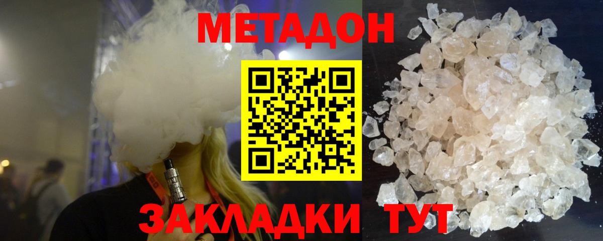 МЕТАДОН мёд Фурманов