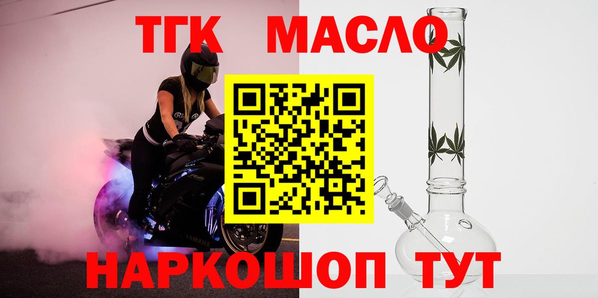 ТГК гашишное масло  Вход с VPN  Фурманов 