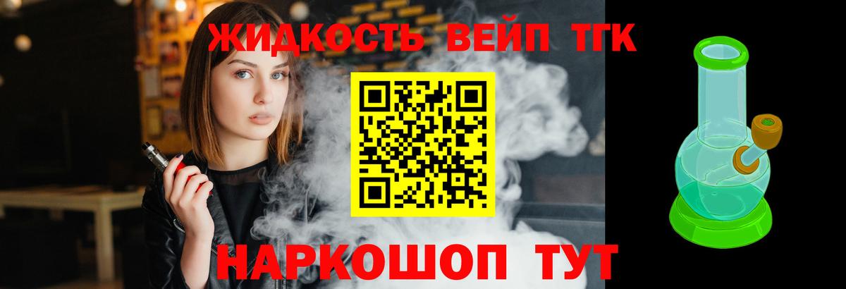 ТГК вейп с тгк Фурманов